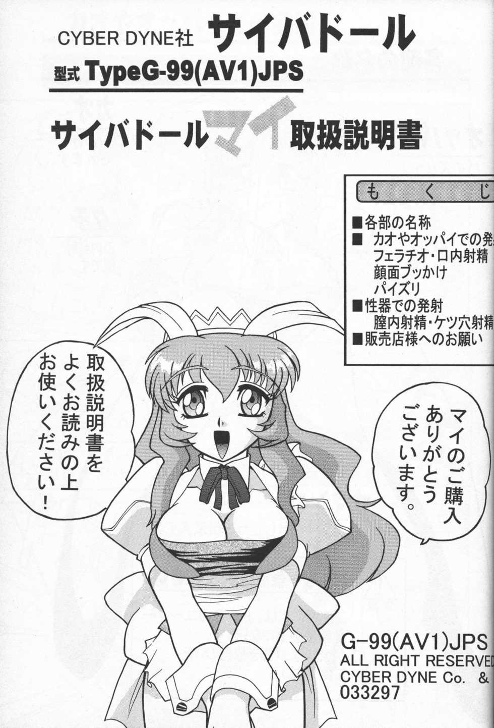(C64) [Mutsuya (Various)] Sugoi Ikioi 13 (Tenshi no Shippo) - Page 24
