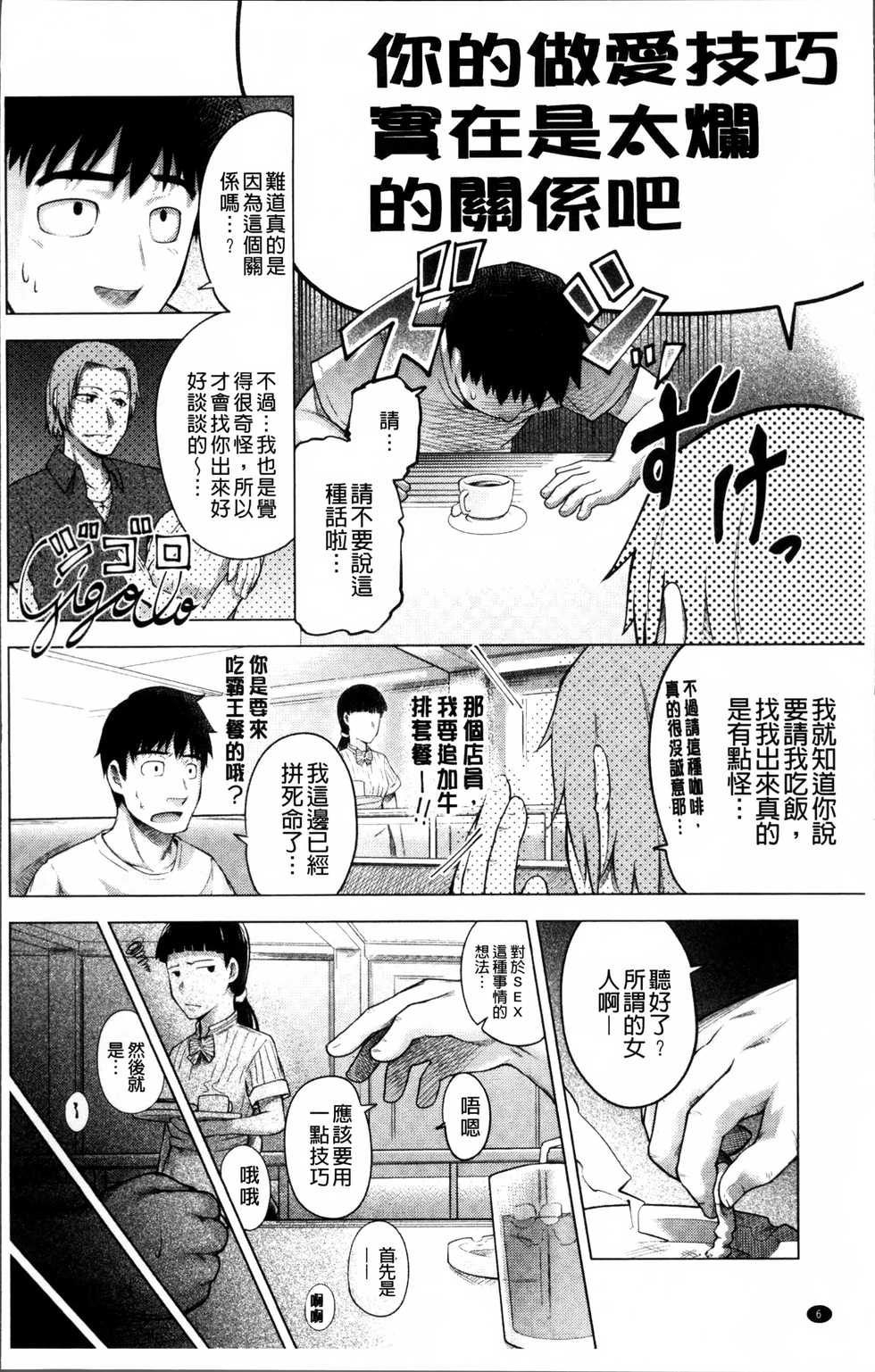 [Umezawa Takeki] Long Renji [Chinese] - Page 12