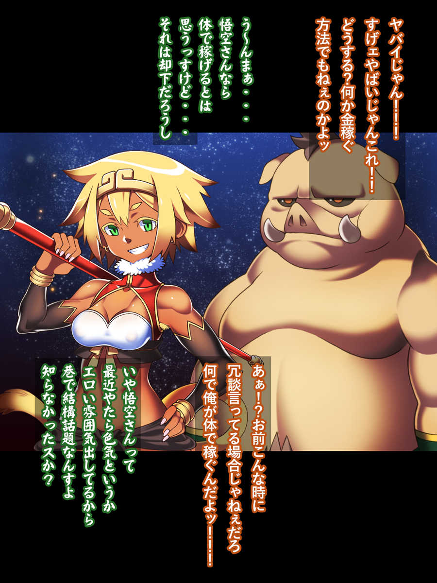 [Carpaccio] Saiyuuki Ni - Monkey Fuck 2 (Journey to the West) - Page 5