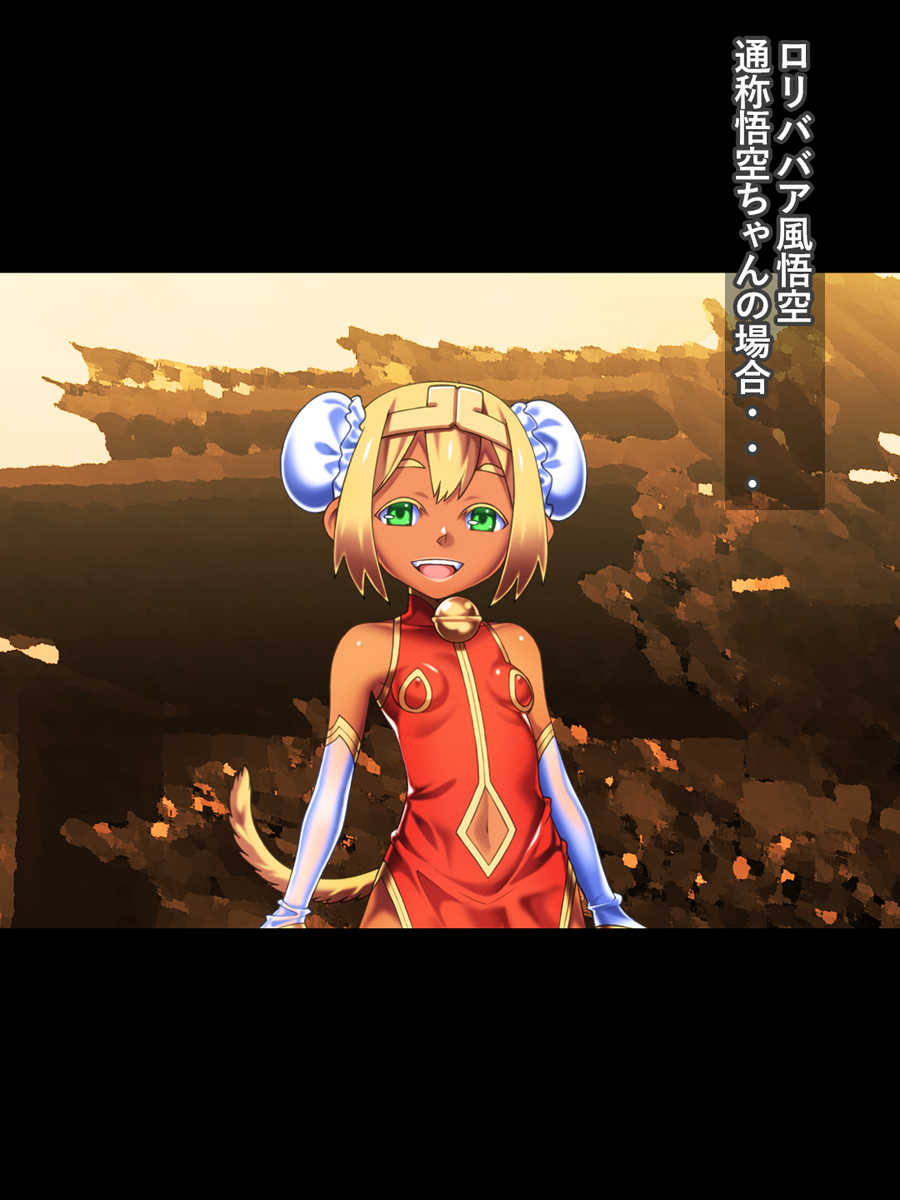 [Carpaccio] Saiyuuki Ni - Monkey Fuck 2 (Journey to the West) - Page 10