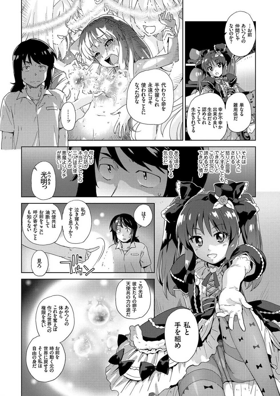 comic KURiBERON 2017-04 Vol. 54 [Digital] - Page 26