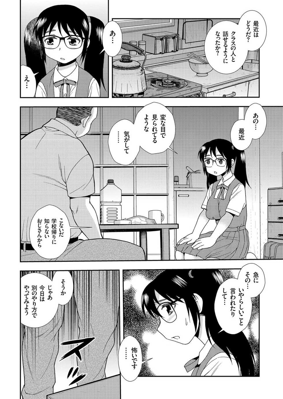 comic KURiBERON 2017-04 Vol. 54 [Digital] - Page 38