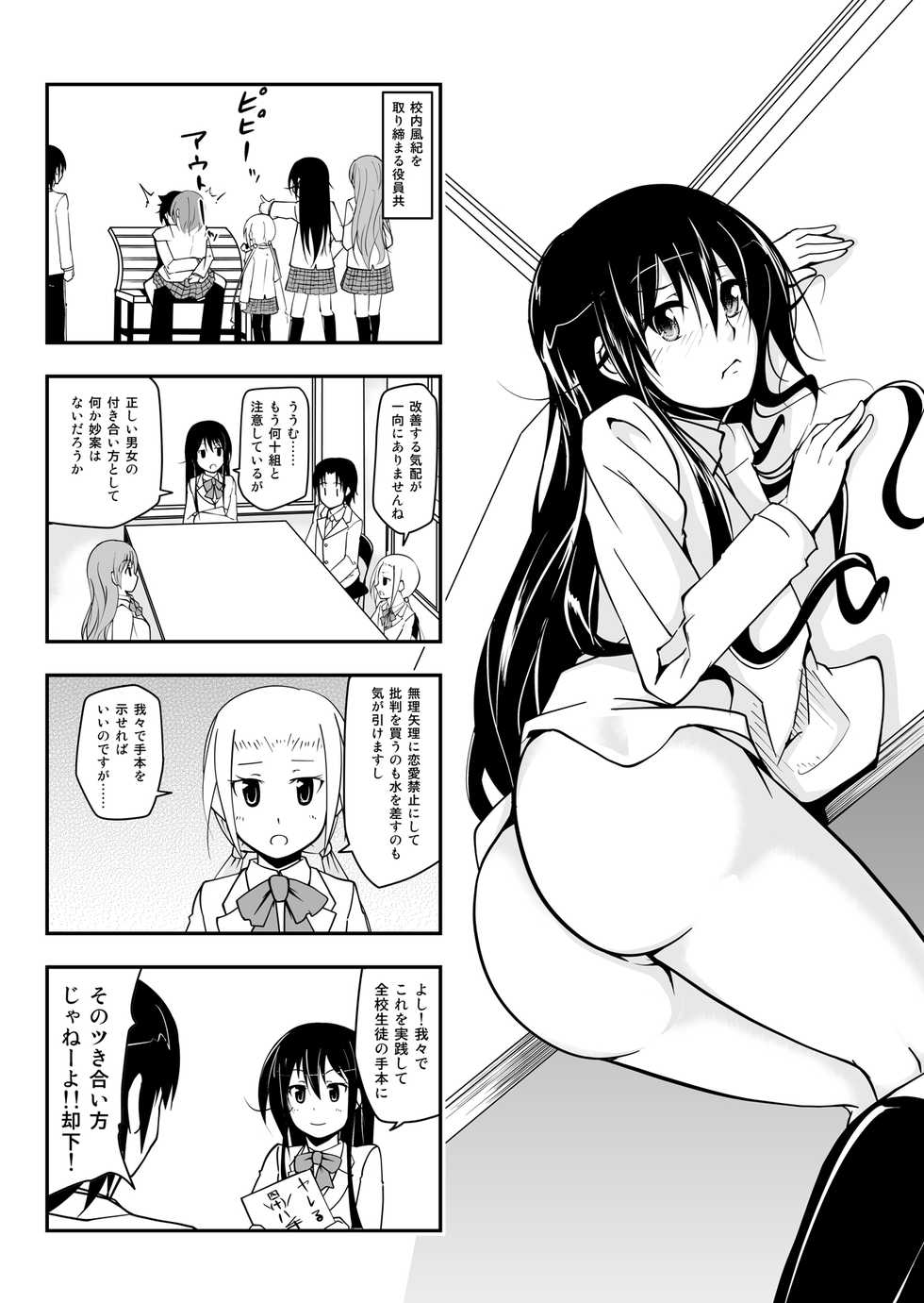 [Da_pomb no Tokoro (Kenmomen)] ＊＊＊＊＊＊＊＊＊! 1 (Seitokai Yakuindomo) [Digital] - Page 3