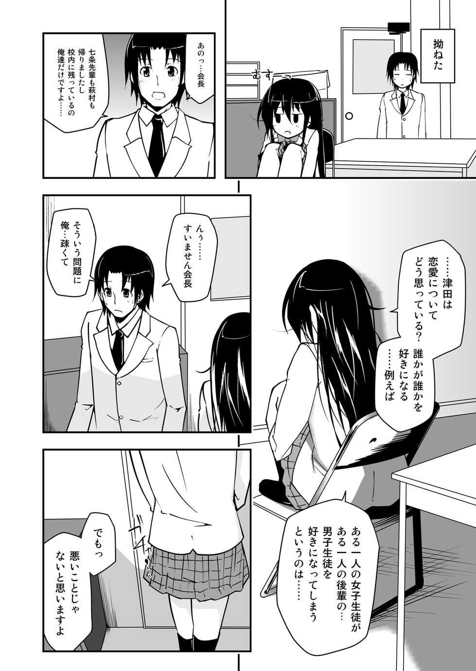 [Da_pomb no Tokoro (Kenmomen)] ＊＊＊＊＊＊＊＊＊! 1 (Seitokai Yakuindomo) [Digital] - Page 4