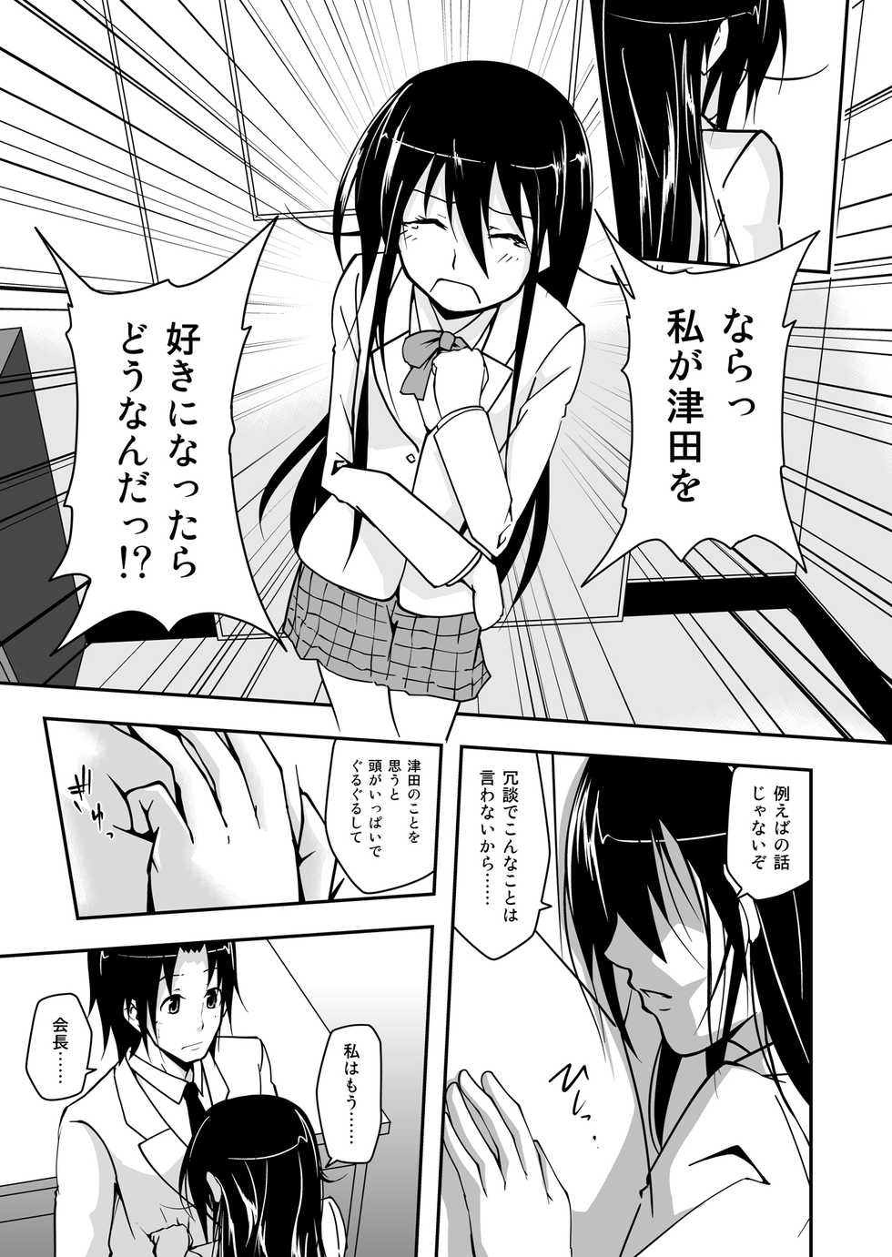 [Da_pomb no Tokoro (Kenmomen)] ＊＊＊＊＊＊＊＊＊! 1 (Seitokai Yakuindomo) [Digital] - Page 5