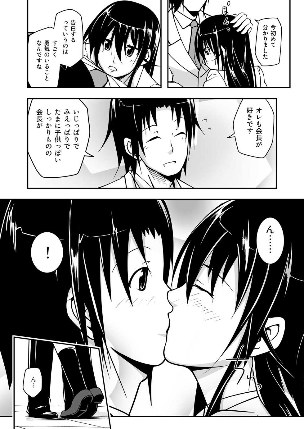 [Da_pomb no Tokoro (Kenmomen)] ＊＊＊＊＊＊＊＊＊! 1 (Seitokai Yakuindomo) [Digital] - Page 6