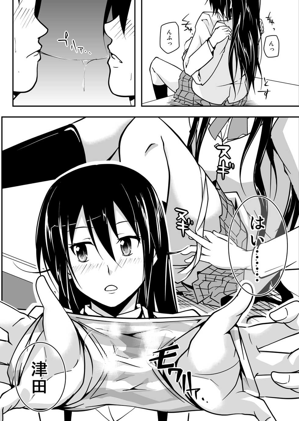 [Da_pomb no Tokoro (Kenmomen)] ＊＊＊＊＊＊＊＊＊! 1 (Seitokai Yakuindomo) [Digital] - Page 7