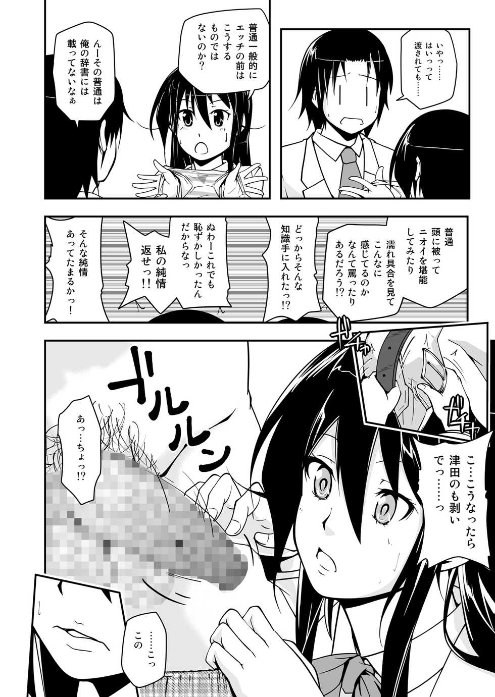 [Da_pomb no Tokoro (Kenmomen)] ＊＊＊＊＊＊＊＊＊! 1 (Seitokai Yakuindomo) [Digital] - Page 8