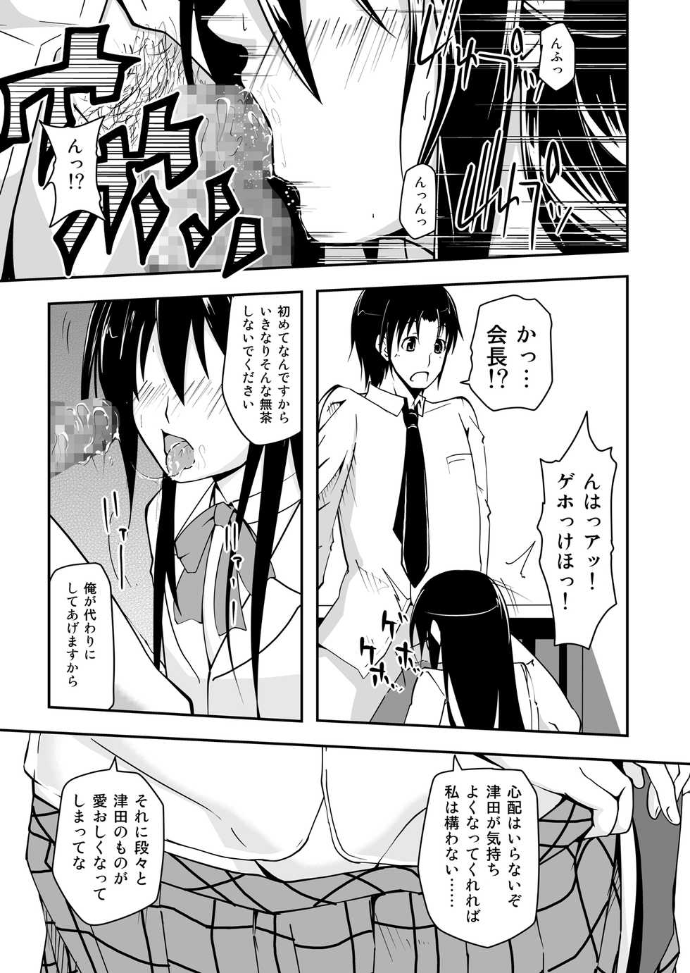 [Da_pomb no Tokoro (Kenmomen)] ＊＊＊＊＊＊＊＊＊! 1 (Seitokai Yakuindomo) [Digital] - Page 11