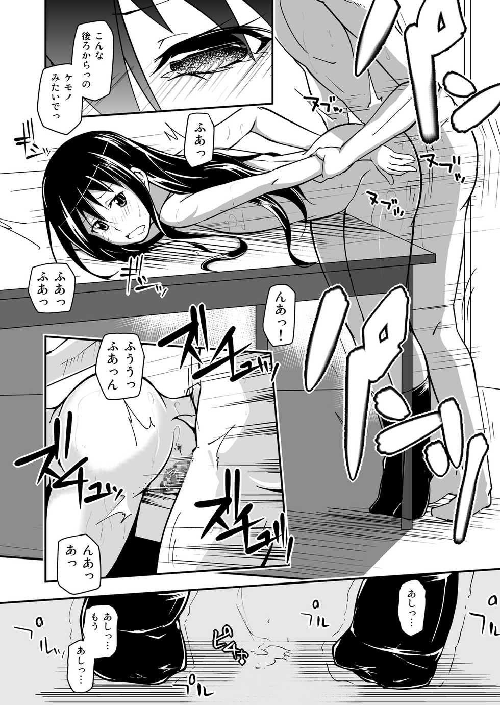 [Da_pomb no Tokoro (Kenmomen)] ＊＊＊＊＊＊＊＊＊! 1 (Seitokai Yakuindomo) [Digital] - Page 26