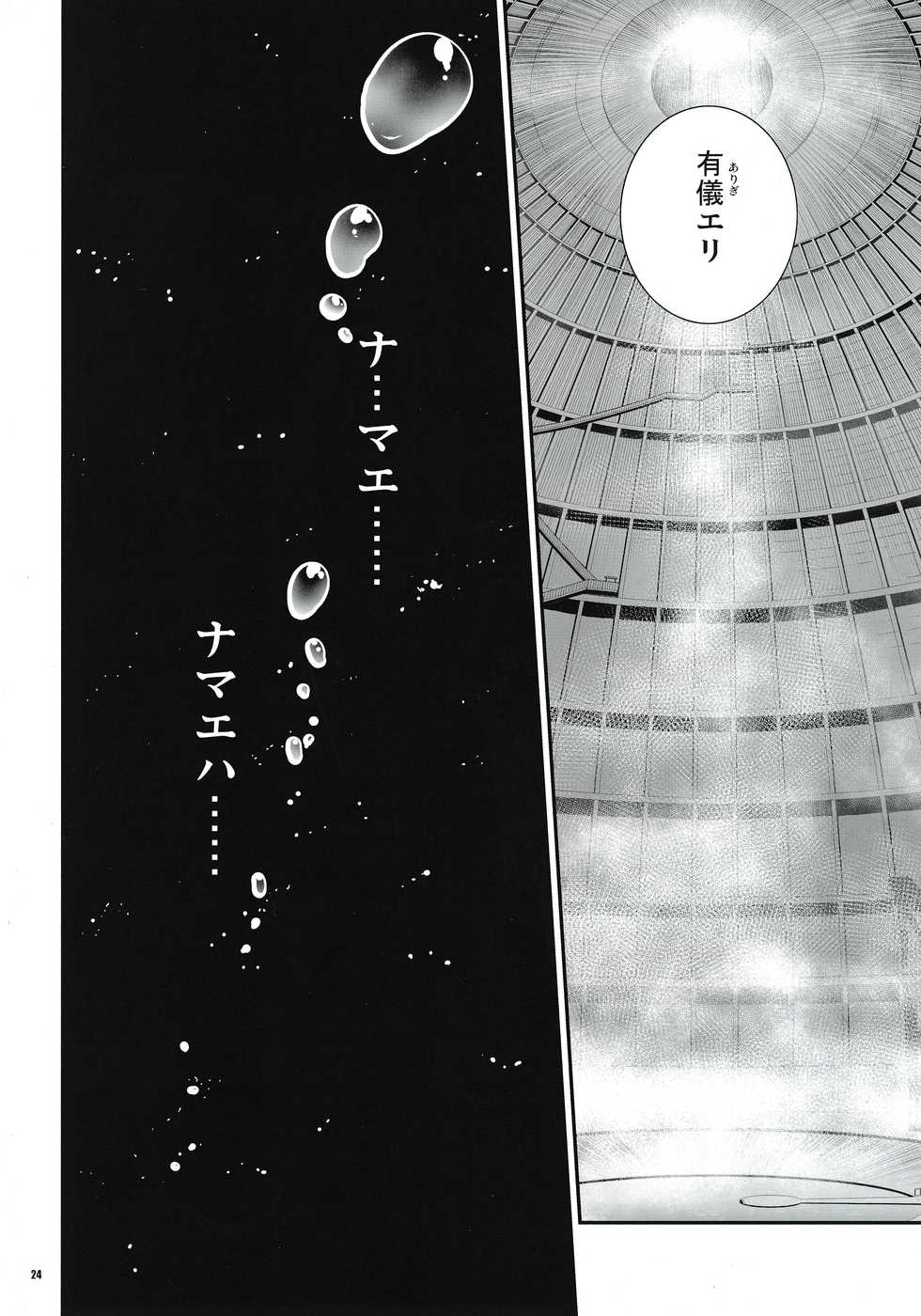 (C91) [Aneko no Techo (Koume Keito)] Cocytus no Atatamekata 1K - Page 23