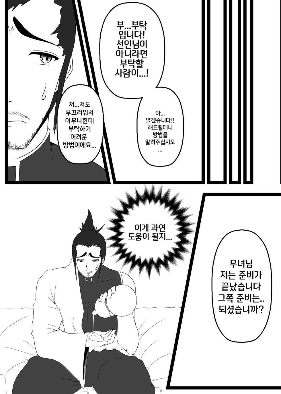 [OR@NGEGOON] 던파 무녀 동인지 완성본 (Dungeon Fighter Online) [Korean] - Page 11