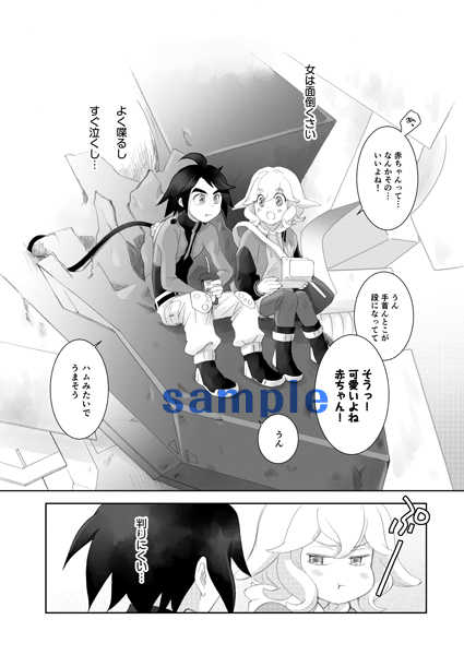 (HaruCC22) [Yamaguchirou (Yamaguchi Shinji)] COUNTER ATTACK (Mobile Suit Gundam Tekketsu no Orphans) [Sample] - Page 2