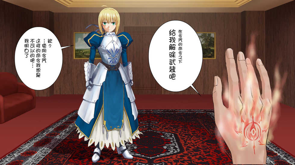 [Hiero] Saber no Kokan no Seihai ni Semen o Sosogu Bokura no Seihai Sensou (Fate/Zero) [Chinese] [罗洁爱儿个人汉化] - Page 6