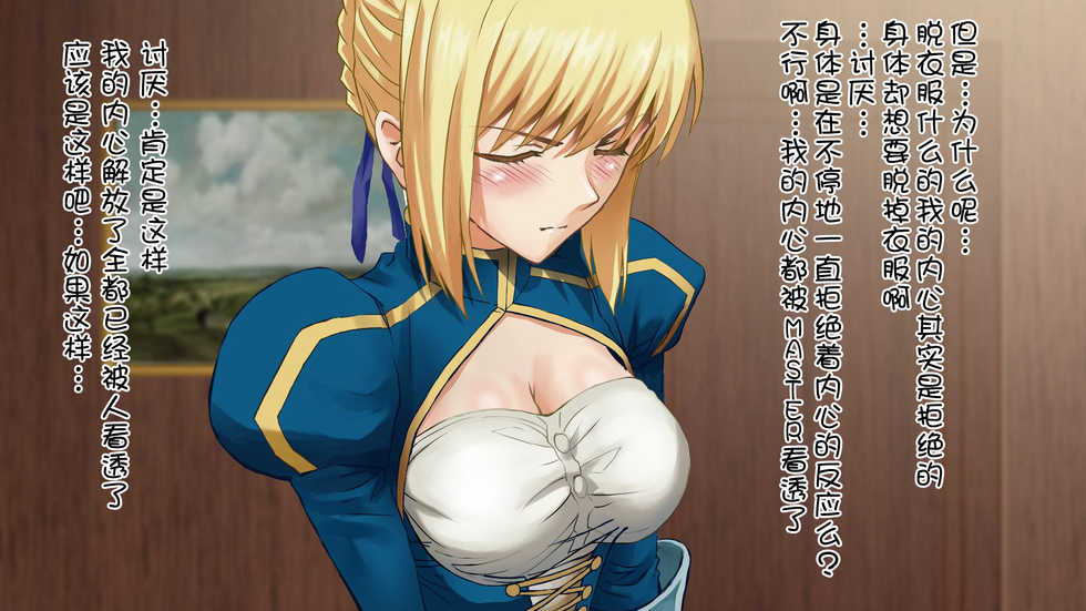 [Hiero] Saber no Kokan no Seihai ni Semen o Sosogu Bokura no Seihai Sensou (Fate/Zero) [Chinese] [罗洁爱儿个人汉化] - Page 9