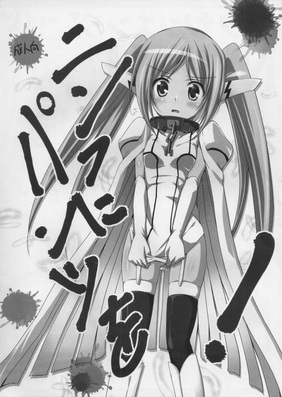 (SC47) [Kaname (Siina Yuuki)] Nymph ni Pants o (Sora no Otoshimono) - Page 2