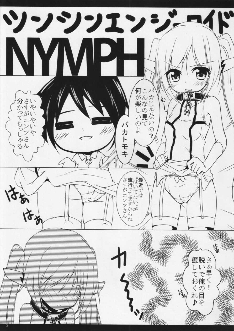 (SC47) [Kaname (Siina Yuuki)] Nymph ni Pants o (Sora no Otoshimono) - Page 3