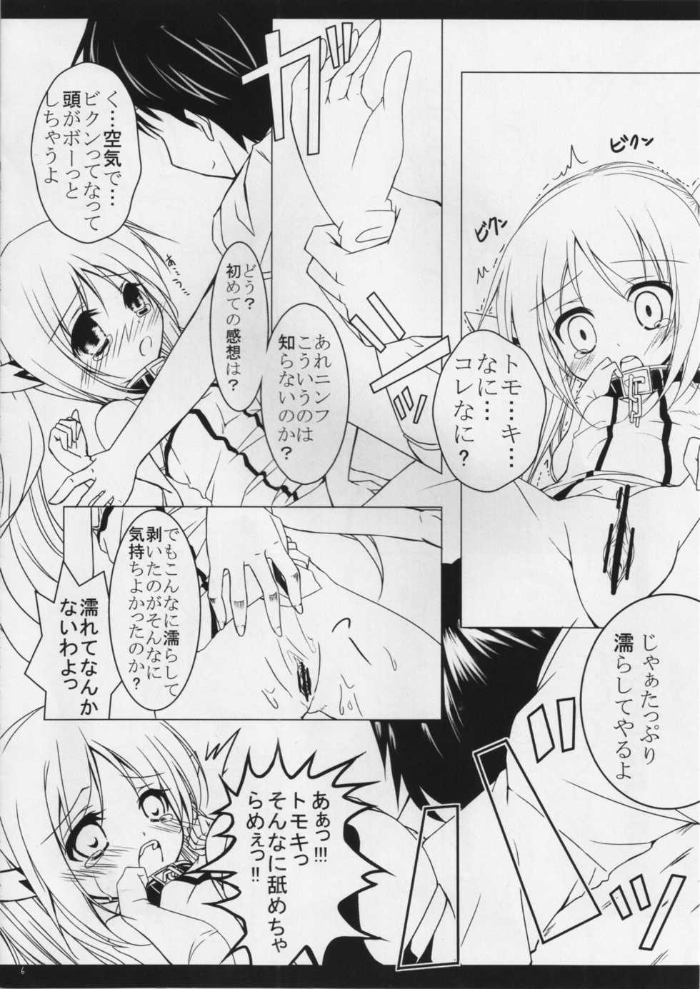 (SC47) [Kaname (Siina Yuuki)] Nymph ni Pants o (Sora no Otoshimono) - Page 7