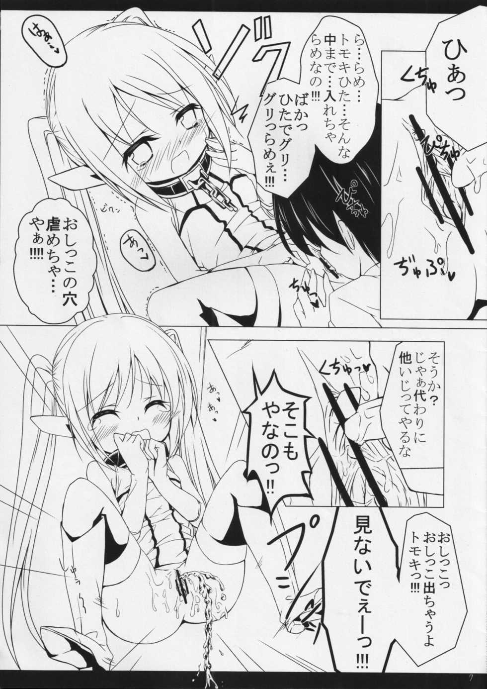 (SC47) [Kaname (Siina Yuuki)] Nymph ni Pants o (Sora no Otoshimono) - Page 8