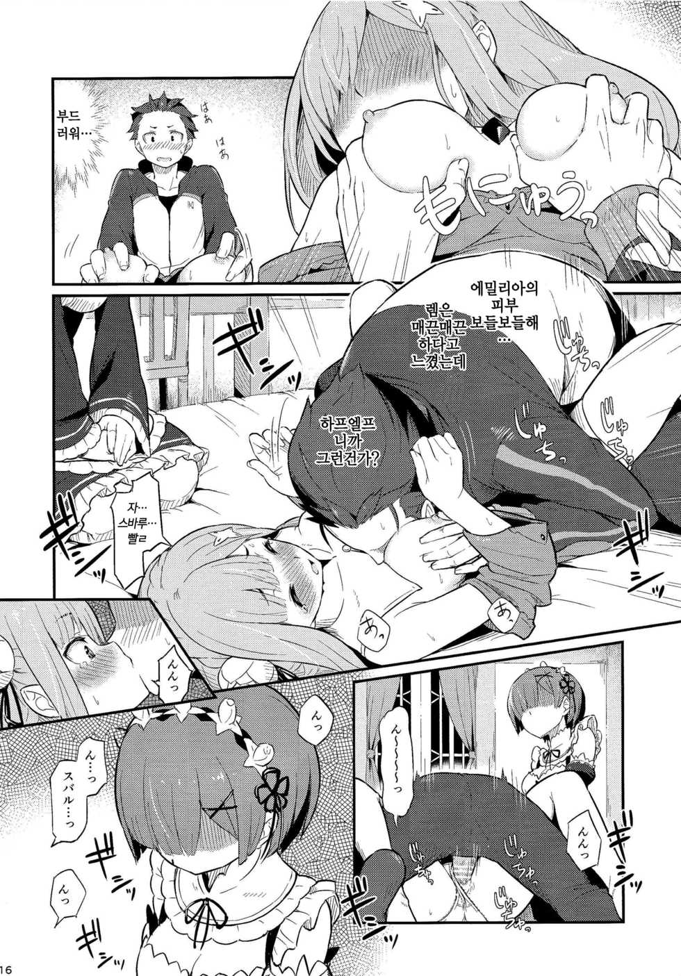 (C91) [Pirokobo (Piro)] Rem no Emilia Kuttsuke Daisakusen (Re:Zero kara Hajimeru Isekai Seikatsu) [Korean] [뀨뀨꺄꺄] - Page 17
