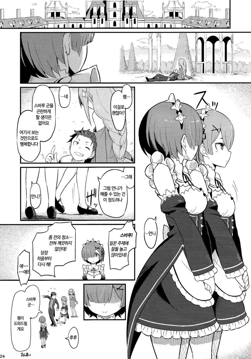 (C91) [Pirokobo (Piro)] Rem no Emilia Kuttsuke Daisakusen (Re:Zero kara Hajimeru Isekai Seikatsu) [Korean] [뀨뀨꺄꺄] - Page 25