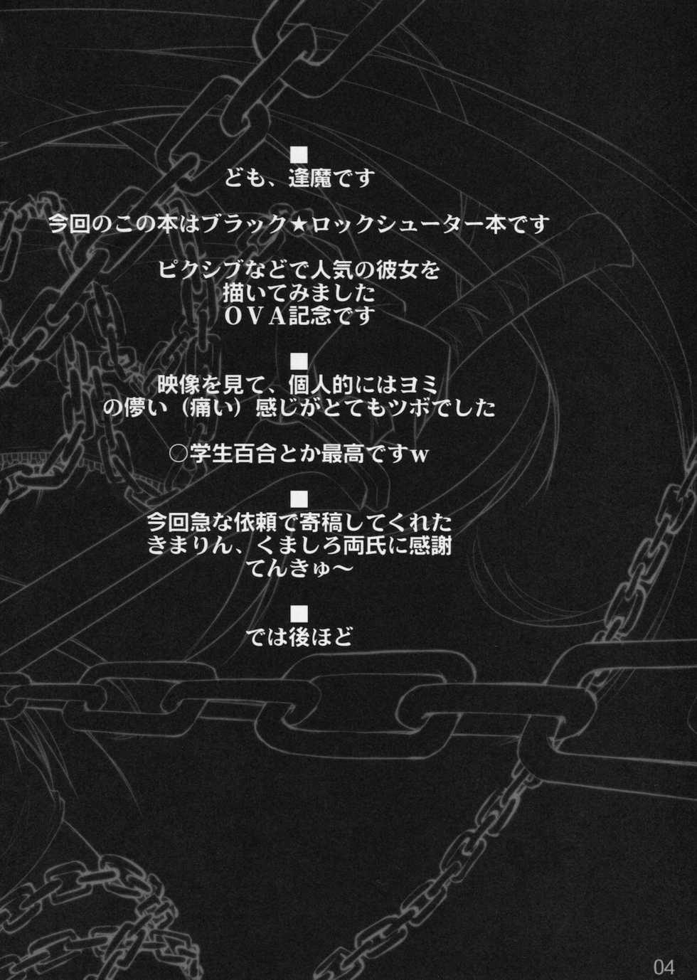 (C78) [Shimoyakedou (Ouma Tokiichi)] DEAD BLACK (BLACK ROCK SHOOTER) [Korean] [팀 시로 즐리] - Page 3