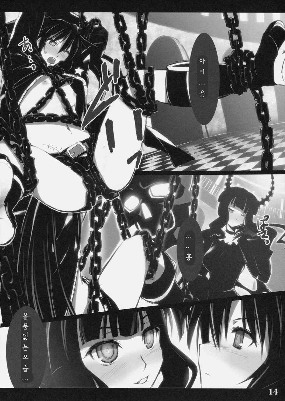 (C78) [Shimoyakedou (Ouma Tokiichi)] DEAD BLACK (BLACK ROCK SHOOTER) [Korean] [팀 시로 즐리] - Page 13