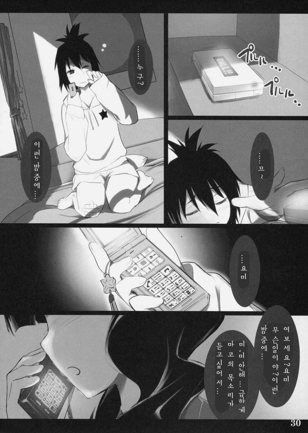 (C78) [Shimoyakedou (Ouma Tokiichi)] DEAD BLACK (BLACK ROCK SHOOTER) [Korean] [팀 시로 즐리] - Page 29