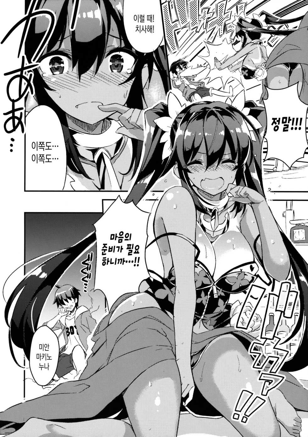 (C91) [odin (Kurokawa IZUMI)] Anehama. 2 | 아네하마. 2 [Korean] [팀☆데레마스] - Page 16