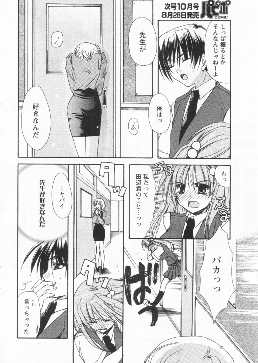 Comic Papipo 2004-09 - Page 34