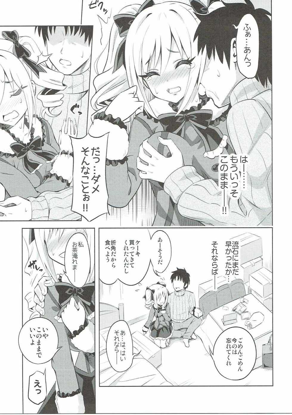 (C91) [tomatohouse-905's room (Urabi)] Konya wa Watashi ga Anata no Santa-san (THE IDOLM@STER CINDERELLA GIRLS) - Page 8