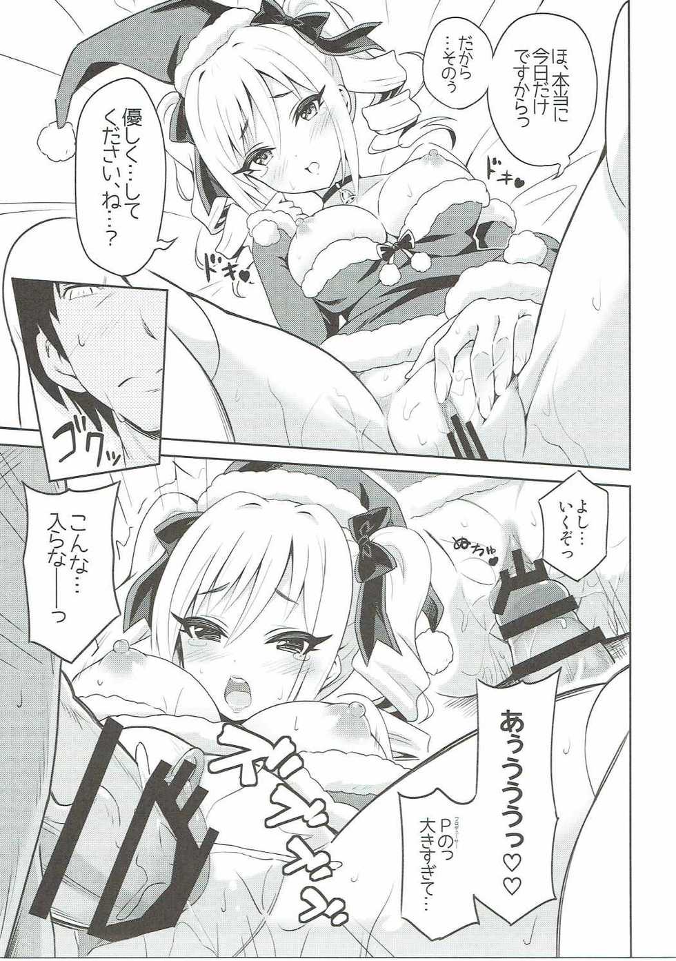 (C91) [tomatohouse-905's room (Urabi)] Konya wa Watashi ga Anata no Santa-san (THE IDOLM@STER CINDERELLA GIRLS) - Page 18