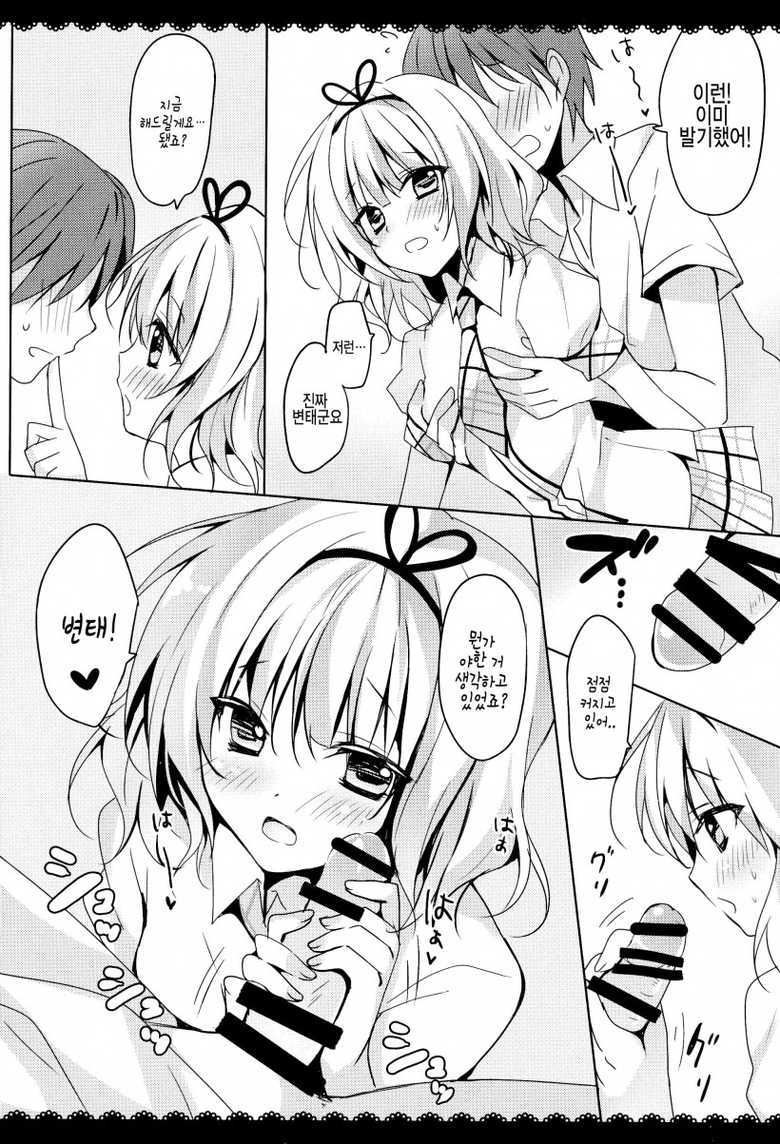(C86) [LOOPTHELOOP! (Herurun)] Gochuumon wa Sharo-chan desu ka? Okawarihen (Gochuumon wa Usagi desu ka?) [Korean] [로리콘양성협회] - Page 7