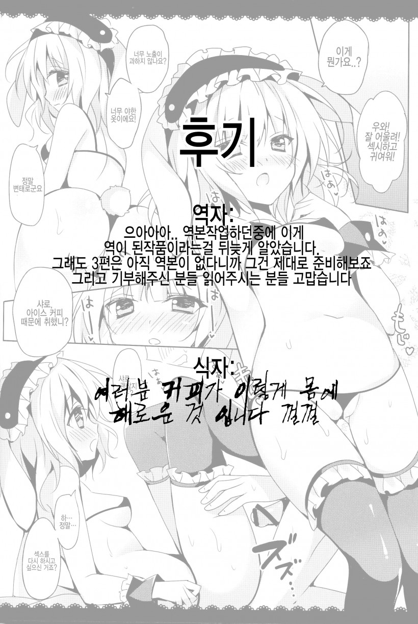 (C86) [LOOPTHELOOP! (Herurun)] Gochuumon wa Sharo-chan desu ka? Okawarihen (Gochuumon wa Usagi desu ka?) [Korean] [로리콘양성협회] - Page 20