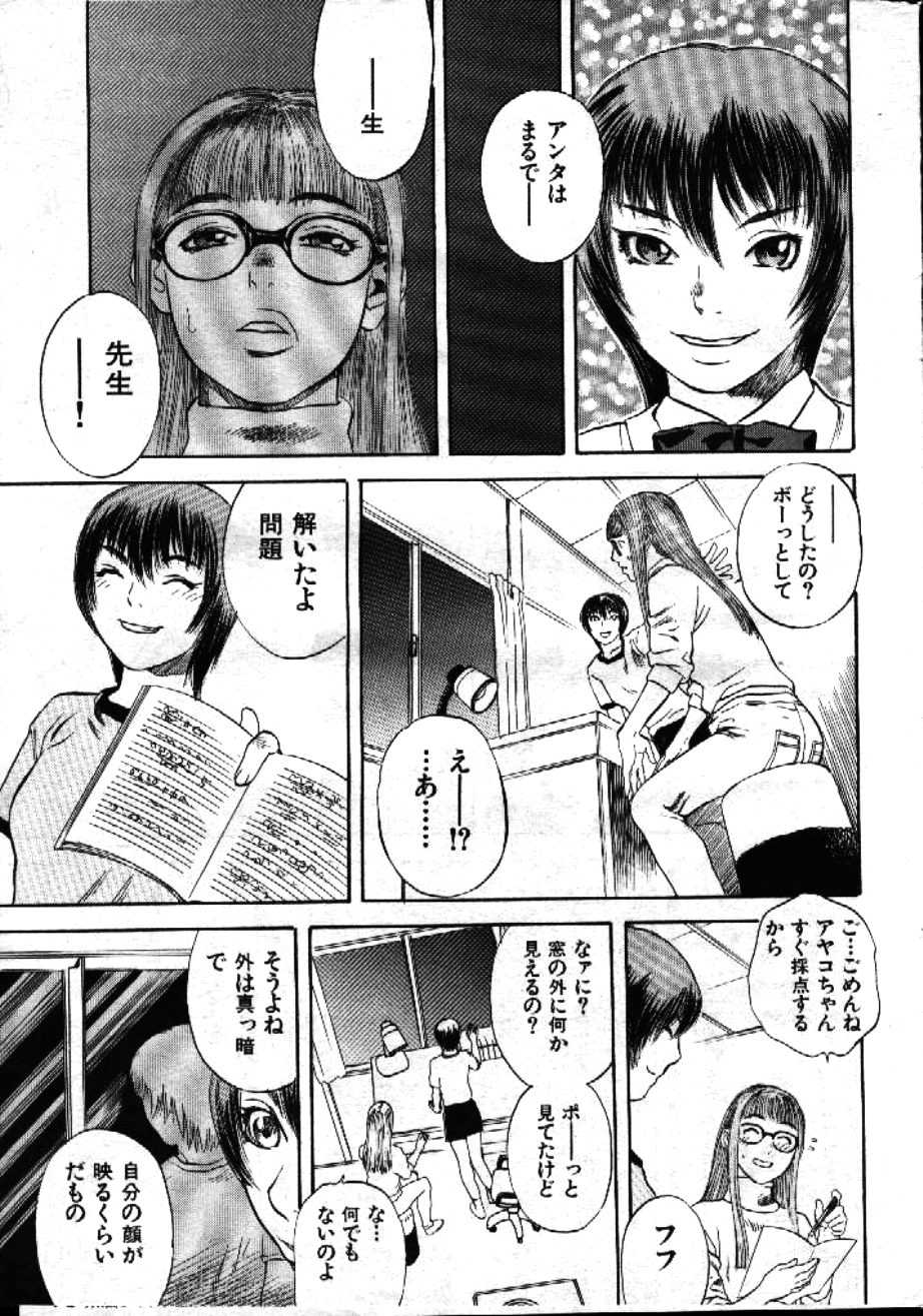COMIC GEKIMAN 1999-01 Vol. 19 [Incomplete] - Page 7