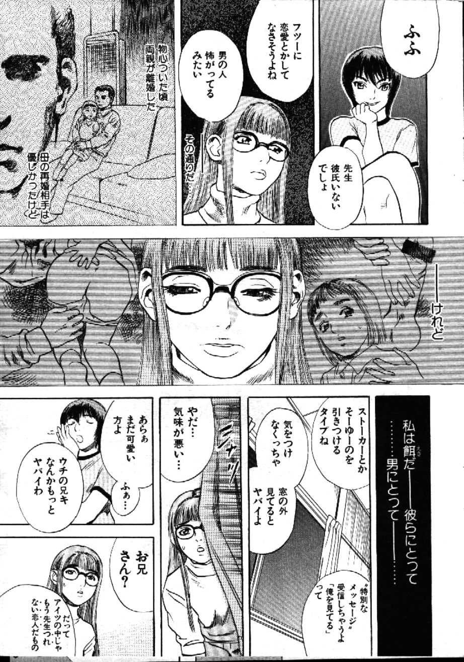 COMIC GEKIMAN 1999-01 Vol. 19 [Incomplete] - Page 9