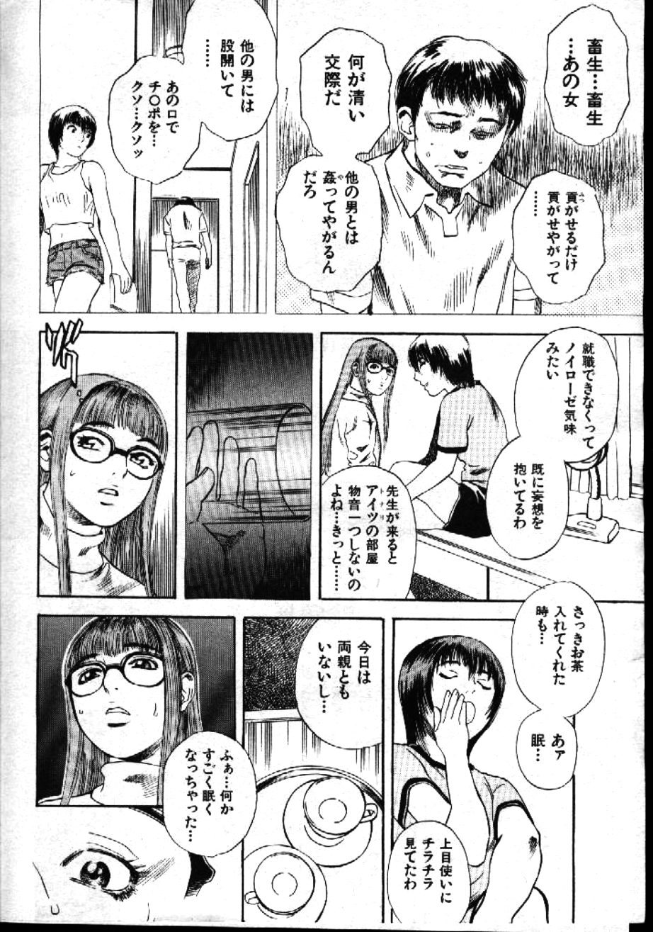 COMIC GEKIMAN 1999-01 Vol. 19 [Incomplete] - Page 10
