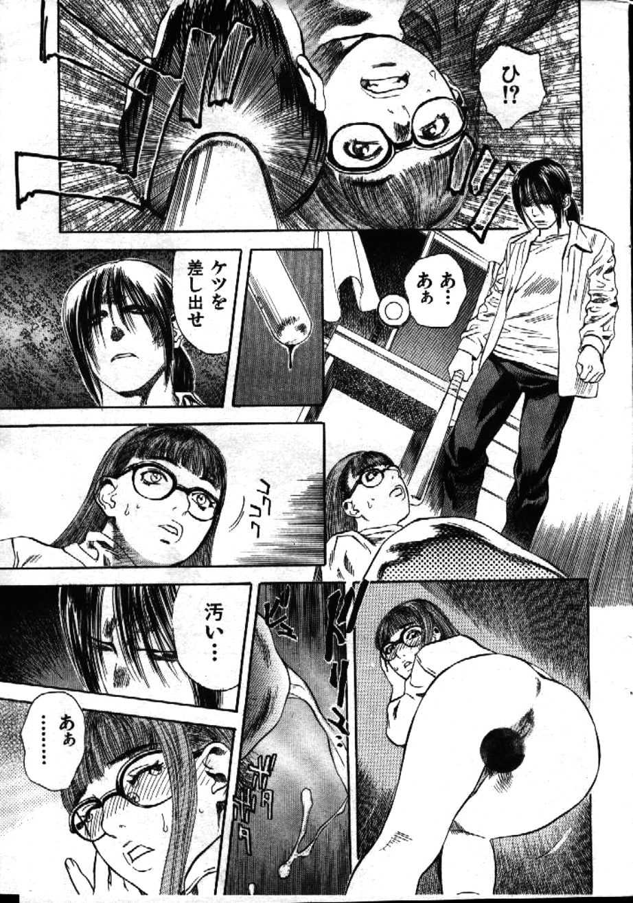 COMIC GEKIMAN 1999-01 Vol. 19 [Incomplete] - Page 13