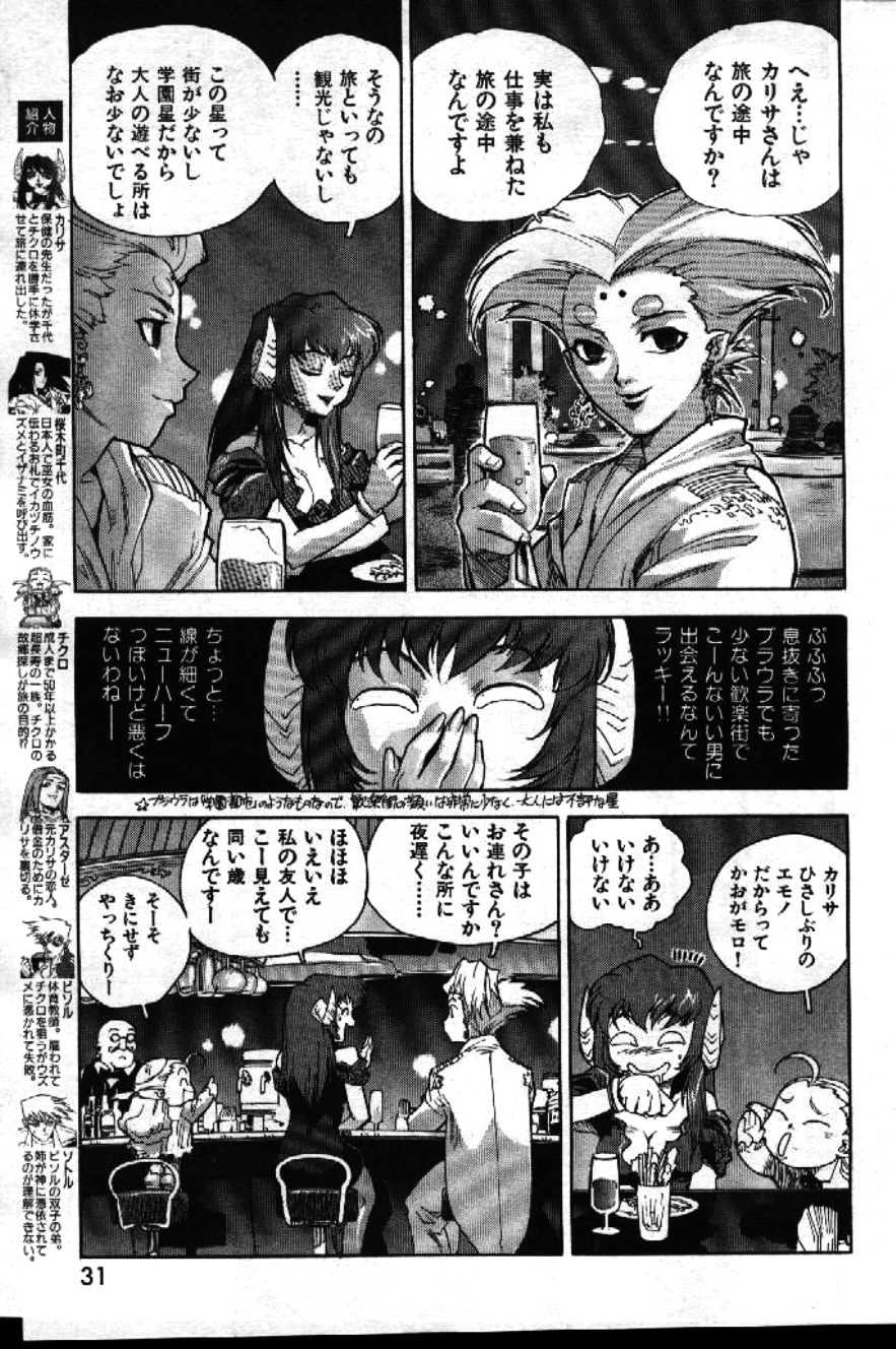 COMIC GEKIMAN 1999-01 Vol. 19 [Incomplete] - Page 29