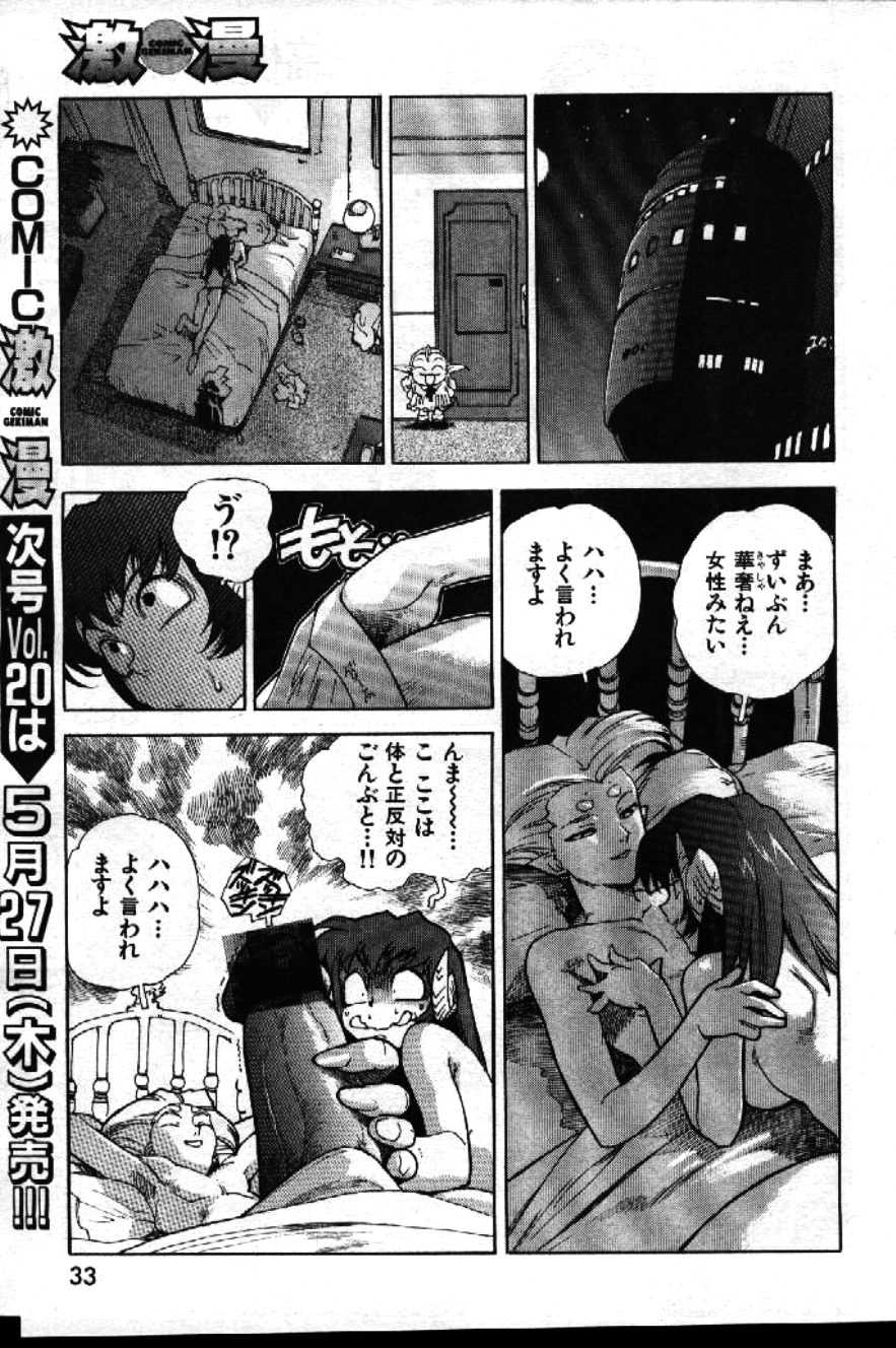 COMIC GEKIMAN 1999-01 Vol. 19 [Incomplete] - Page 31