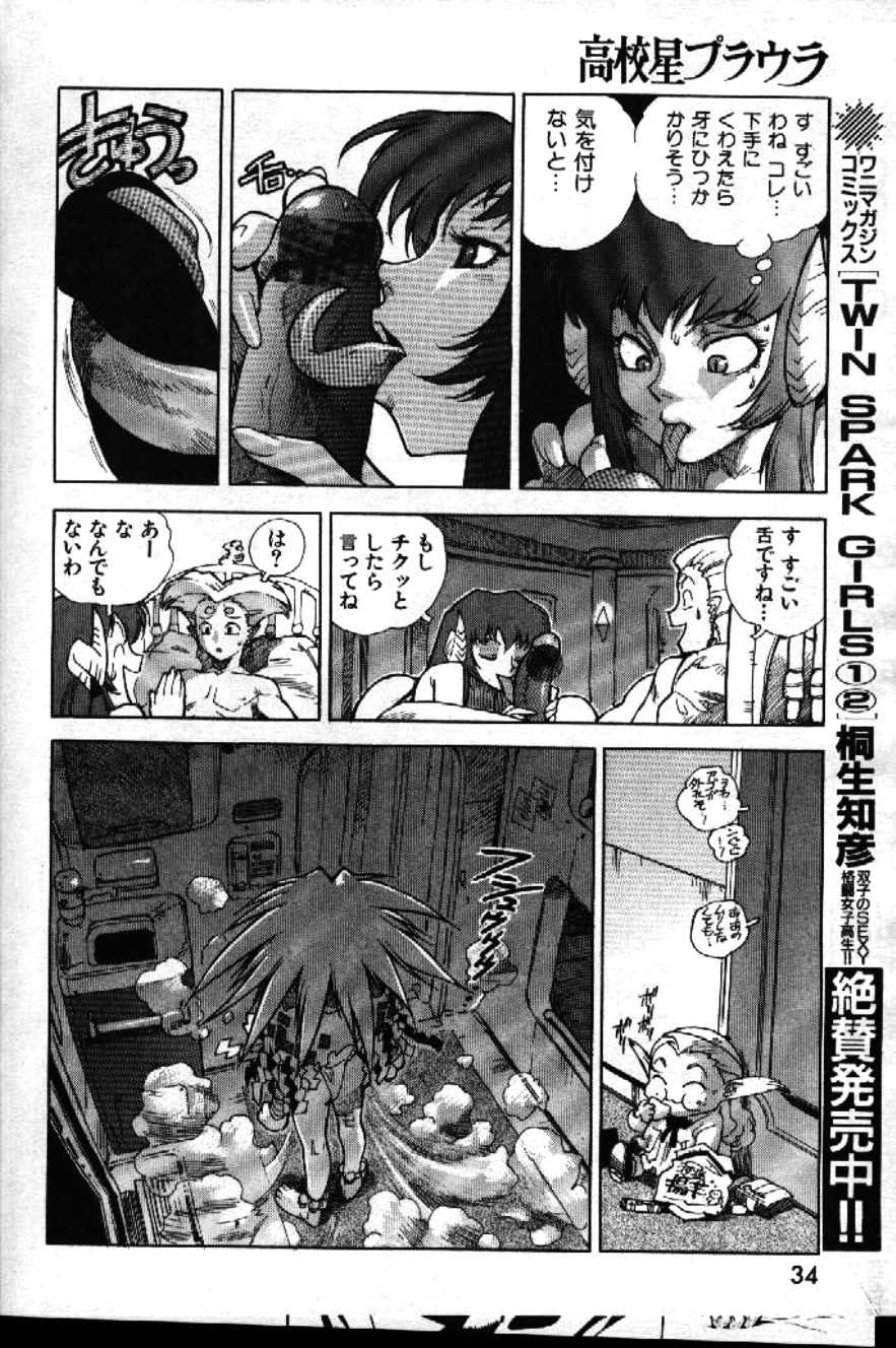COMIC GEKIMAN 1999-01 Vol. 19 [Incomplete] - Page 32