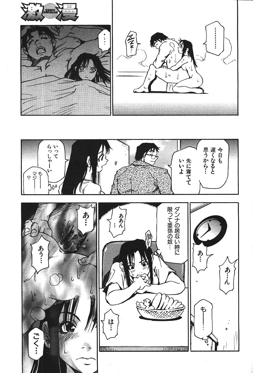 COMIC GEKIMAN 2000-07 Vol. 26 [Incomplete] - Page 36
