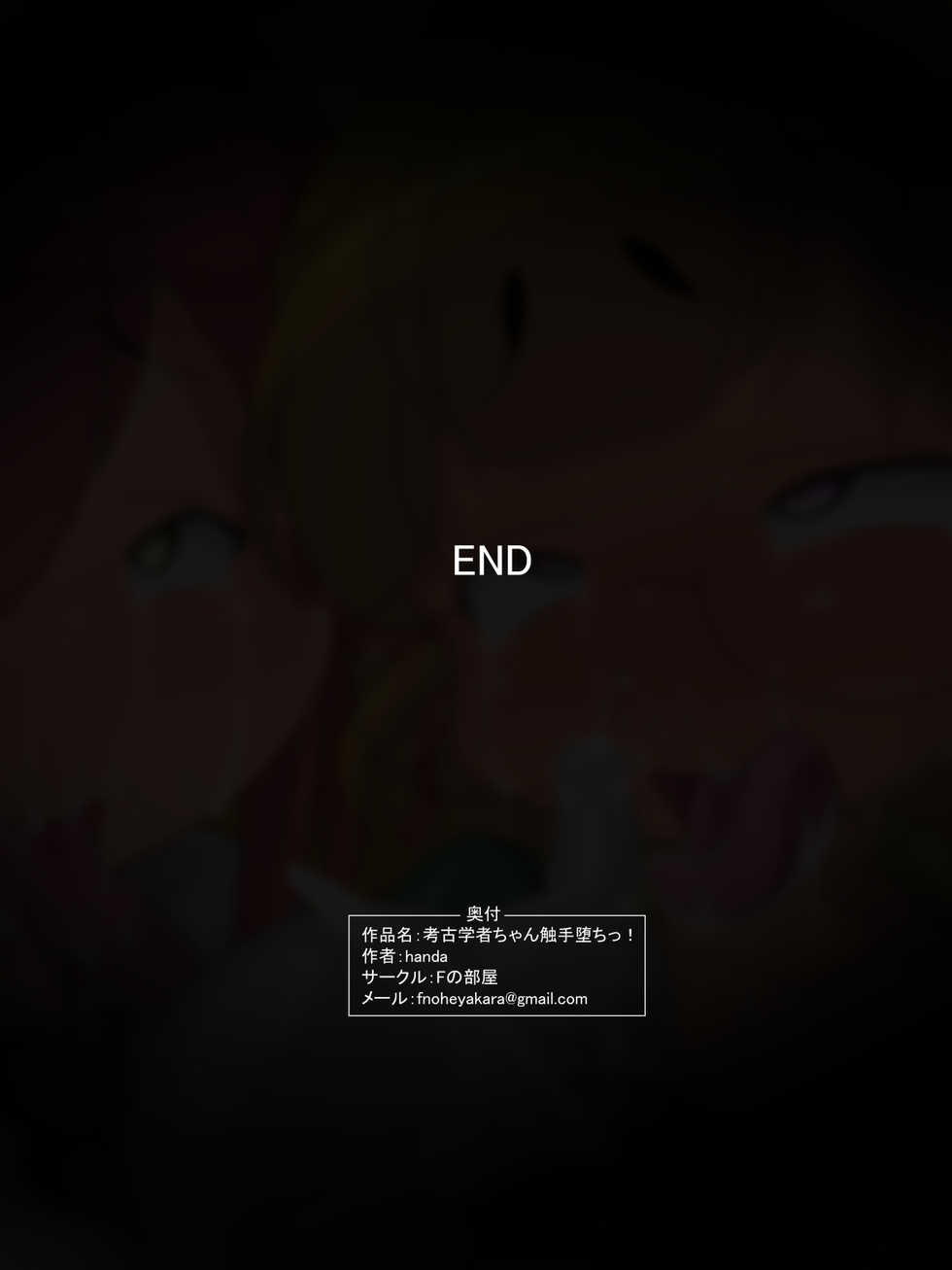 [F no Heya (handa)] Koukogakusha-chan Shokushu Ochi! - Page 33