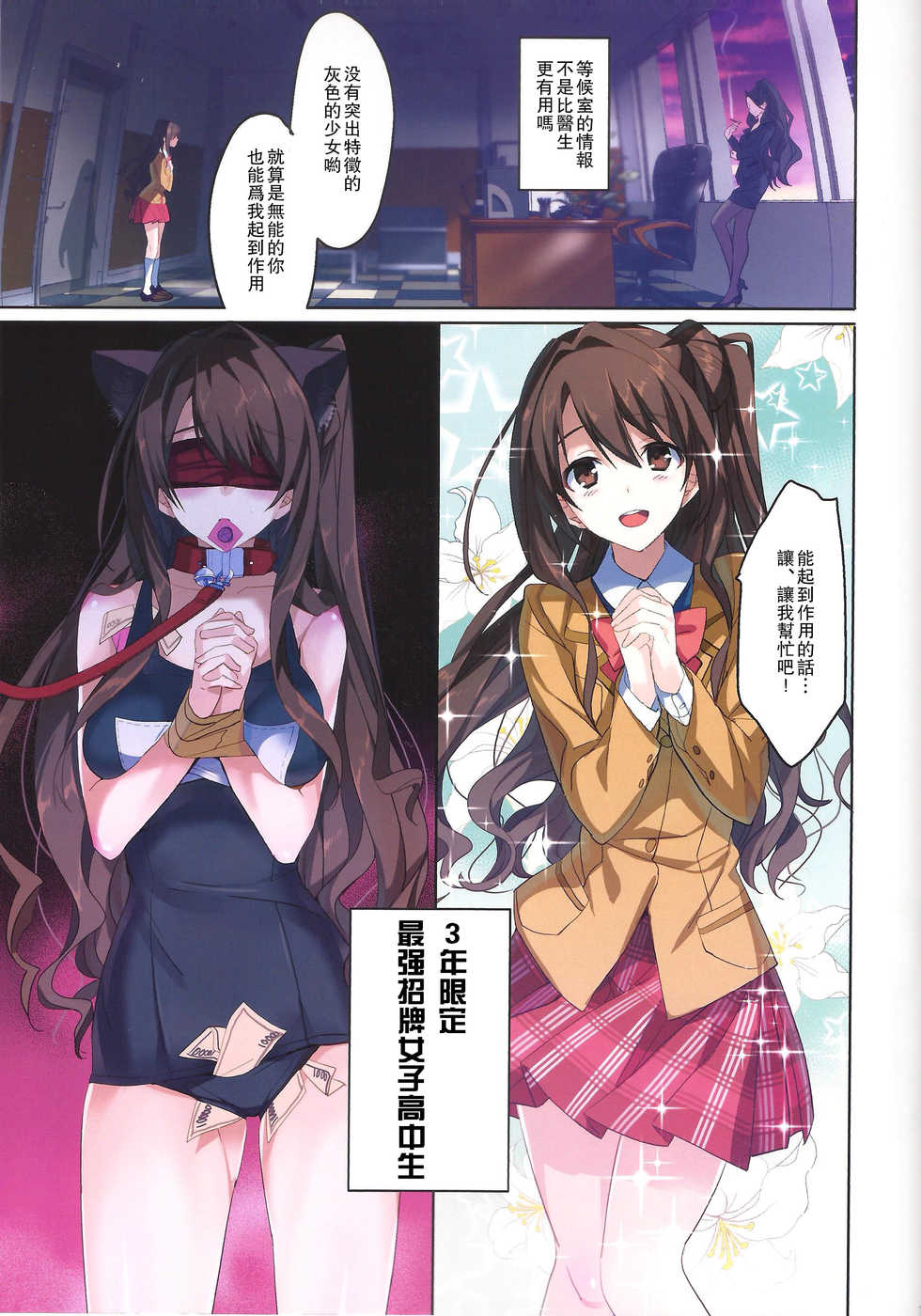(C89) [ROUTE1 (Taira Tsukune)] 25-nichi ni Joumushitsu e Irasshai. (THE IDOLM@STER CINDERELLA GIRLS) [Chinese] [瓜皮汉化] - Page 6