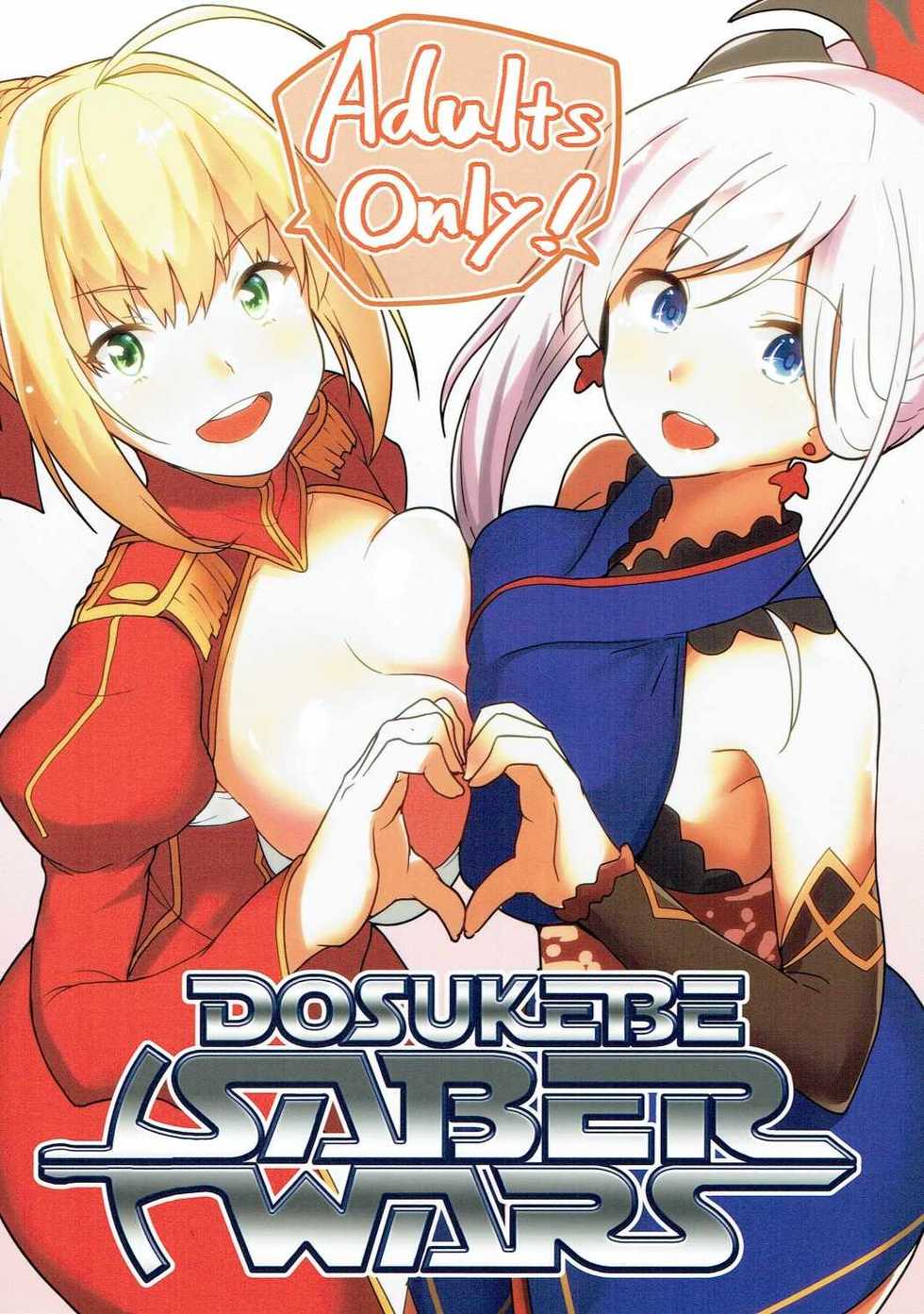 (SC2017 Winter) [Atelier Stars (Arito Arayuru, yozo)] Dosukebe Saber Wars (Fate/Grand Order) - Page 1
