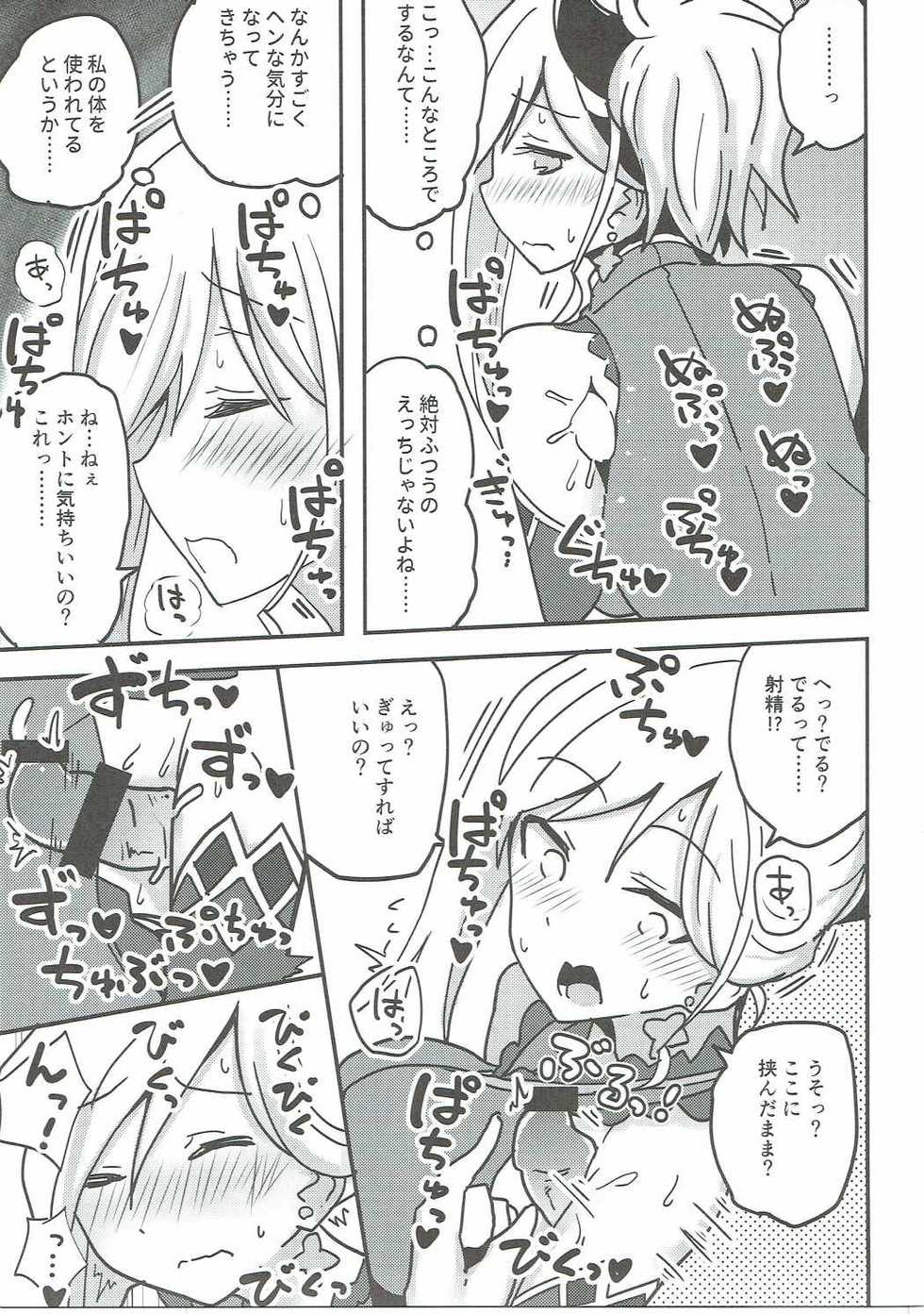 (SC2017 Winter) [Atelier Stars (Arito Arayuru, yozo)] Dosukebe Saber Wars (Fate/Grand Order) - Page 4