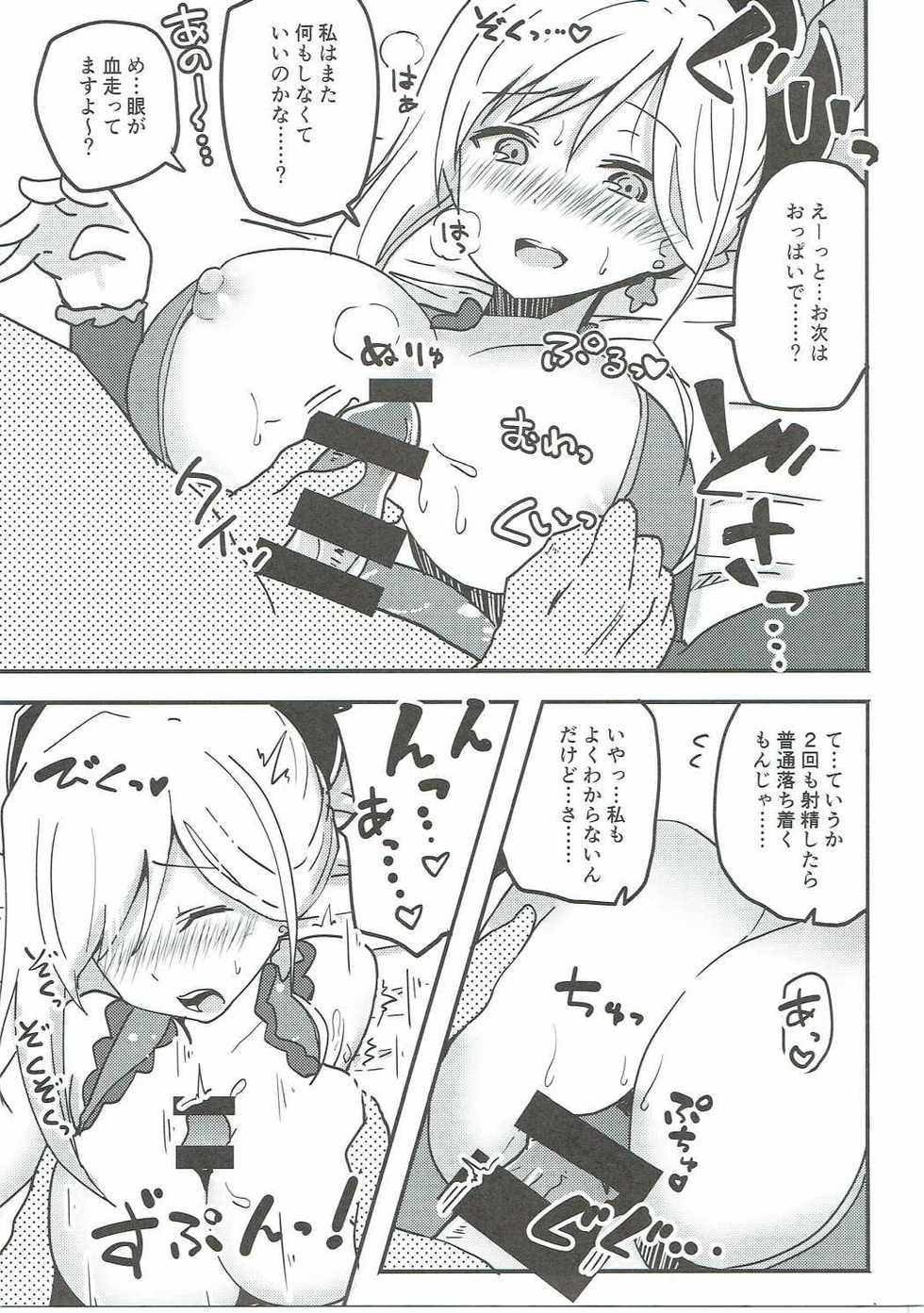 (SC2017 Winter) [Atelier Stars (Arito Arayuru, yozo)] Dosukebe Saber Wars (Fate/Grand Order) - Page 6