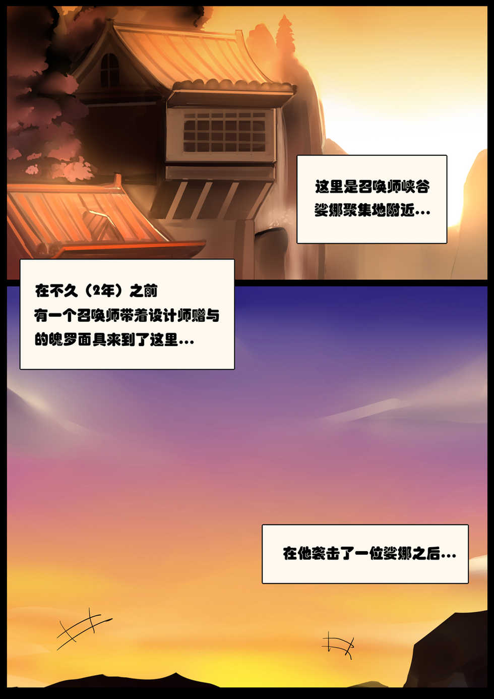 [Pd] Sona's Home Second Part (League of Legends) [Chinese] - Page 2