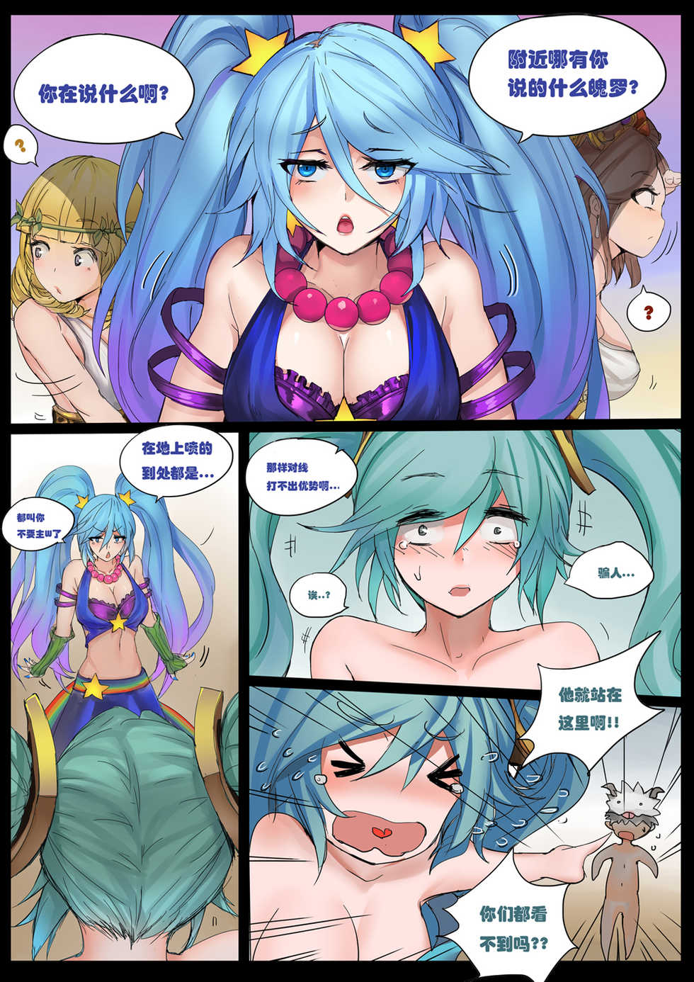 [Pd] Sona's Home Second Part (League of Legends) [Chinese] - Page 4