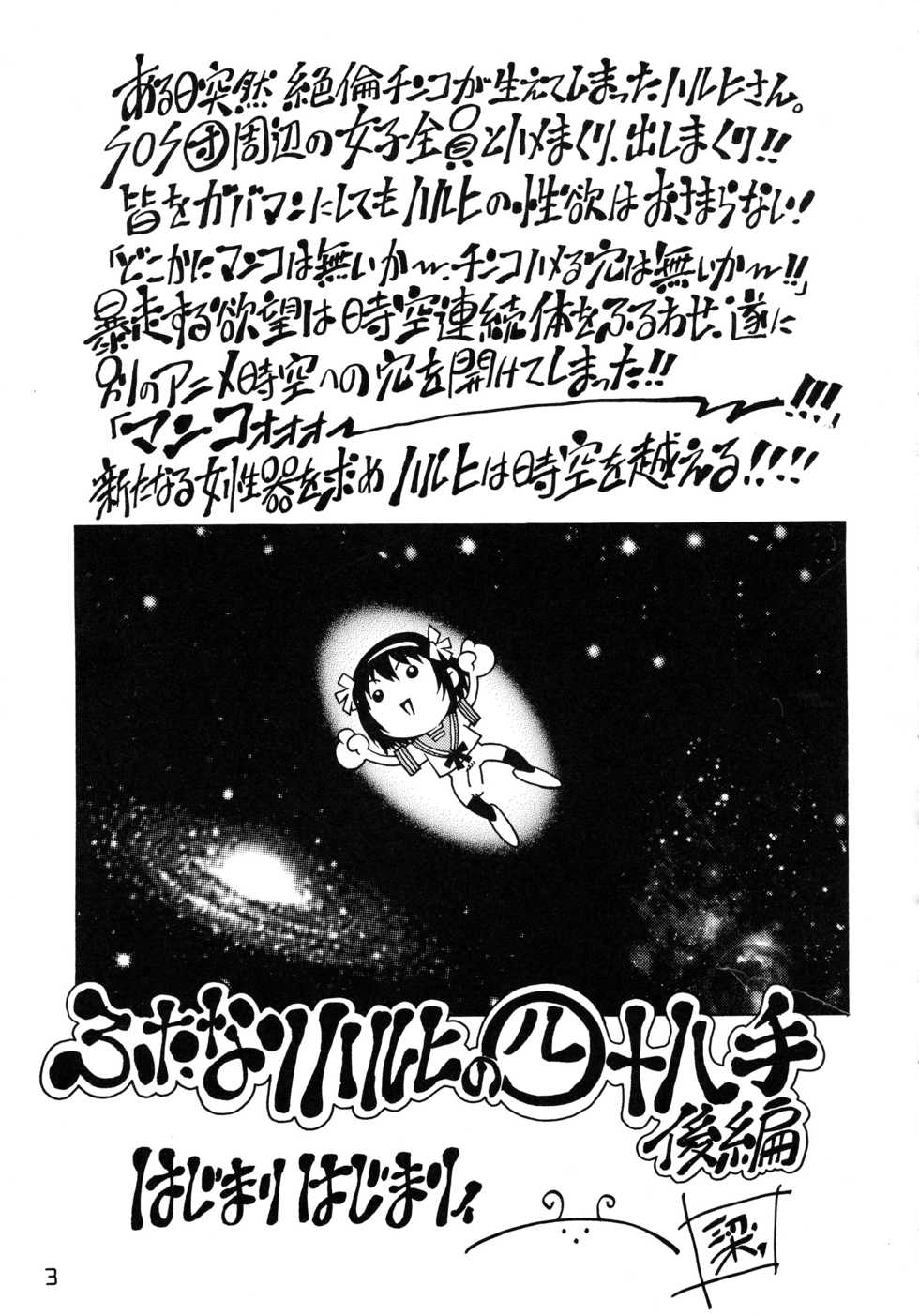 (C72) [GuruGuru Honpo (Yanagawa Rio)] Futanari Haruhi no 48H ~Kouhen~ (Various) - Page 3